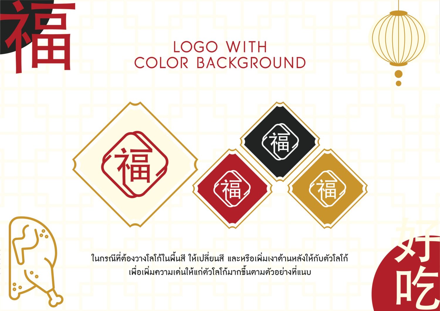 ตัวอย่าง ออกแบบแบรนด์แบบมีกลยุทธ์ CORPORATE IDENTITY & BRANDING CONCEPT DESIGN ANG PAO — project image 6