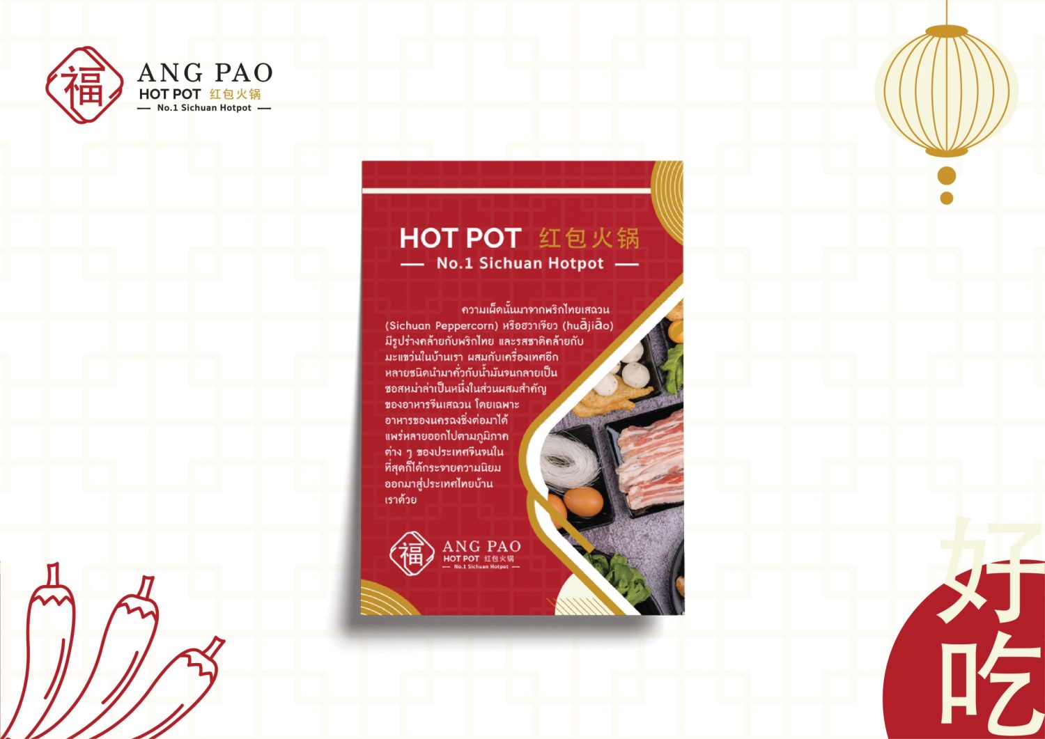 ตัวอย่าง ออกแบบแบรนด์แบบมีกลยุทธ์ CORPORATE IDENTITY & BRANDING CONCEPT DESIGN ANG PAO — project image 13