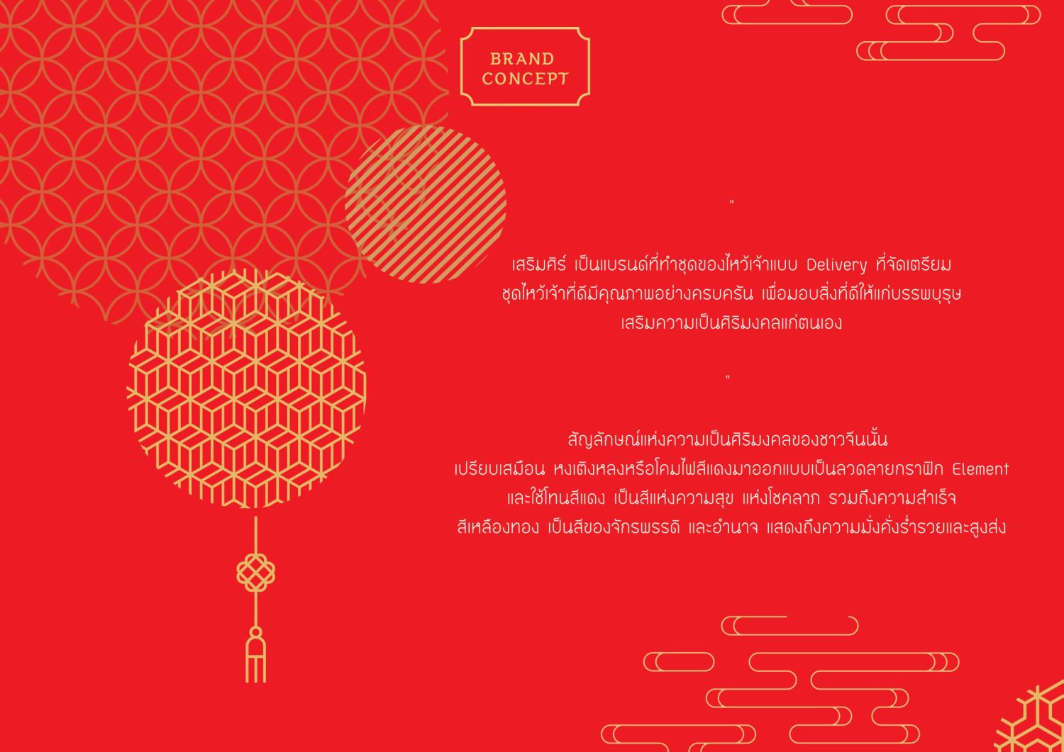ตัวอย่าง ออกแบบแบรนด์แบบมีกลยุทธ์ CORPORATE IDENTITY & BRANDING CONCEPT DESIGN SERIMSI — ภาพผลงาน 6