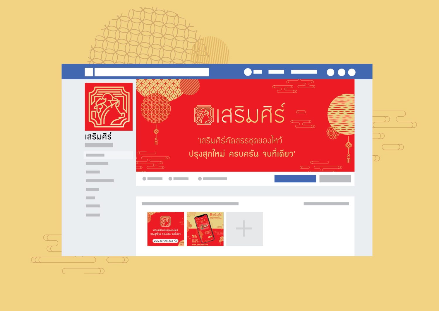 ตัวอย่าง ออกแบบแบรนด์แบบมีกลยุทธ์ CORPORATE IDENTITY & BRANDING CONCEPT DESIGN SERIMSI — ภาพผลงาน 26
