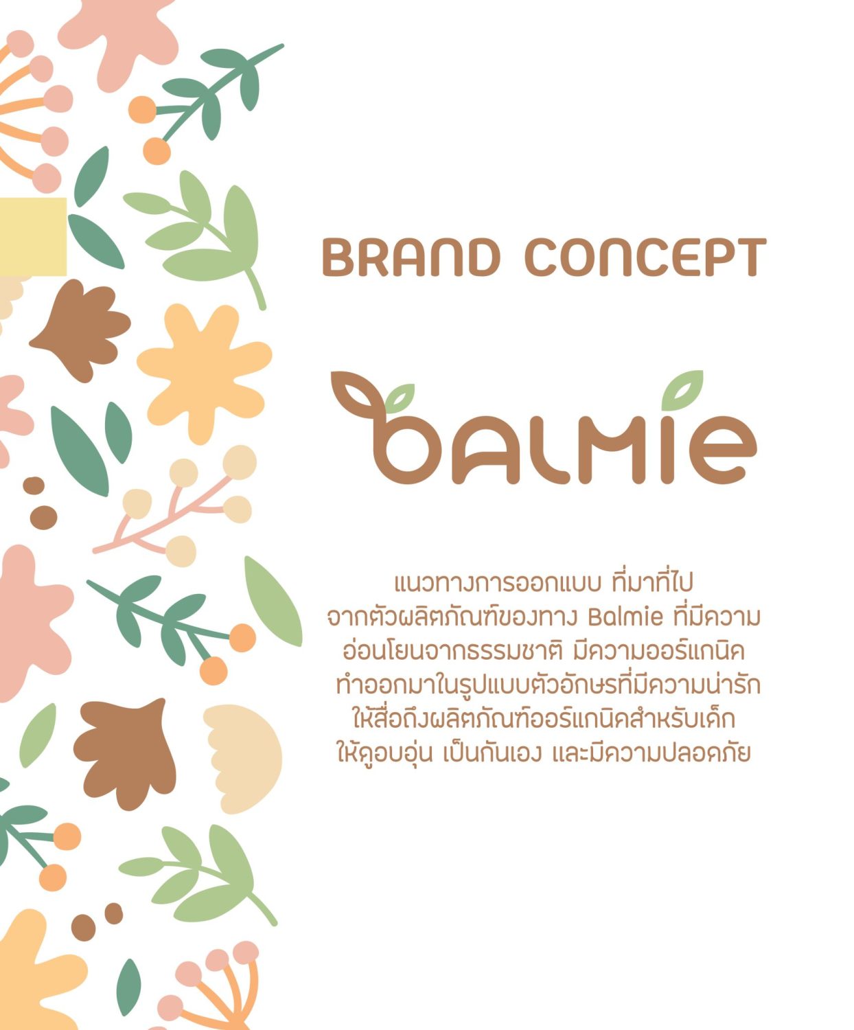 ตัวอย่าง ออกแบบแบรนด์แบบมีกลยุทธ์ CORPORATE IDENTITY & BRANDING CONCEPT DESIGN BALMIE — ภาพผลงาน 6