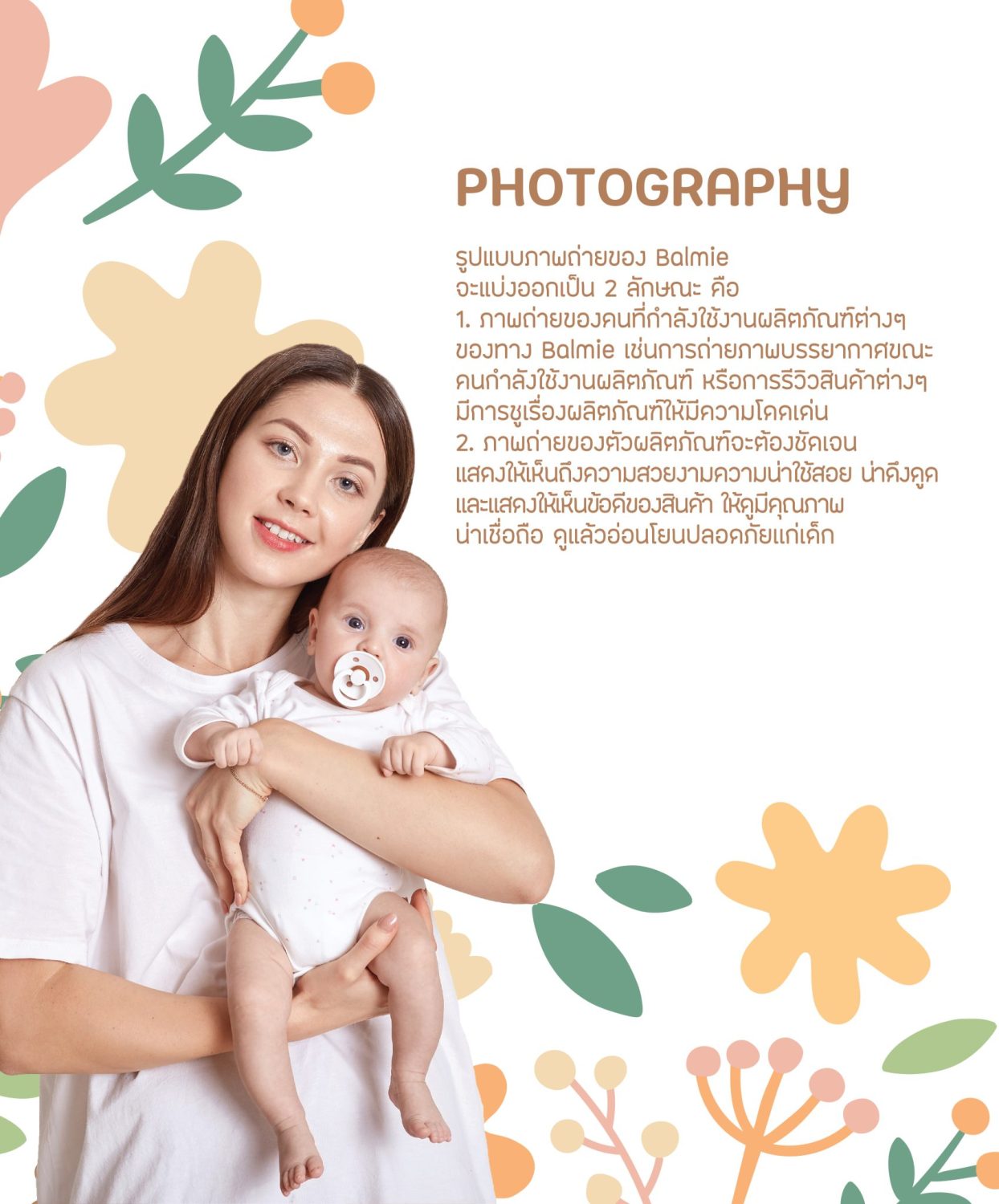 ตัวอย่าง ออกแบบแบรนด์แบบมีกลยุทธ์ CORPORATE IDENTITY & BRANDING CONCEPT DESIGN BALMIE — ภาพผลงาน 18