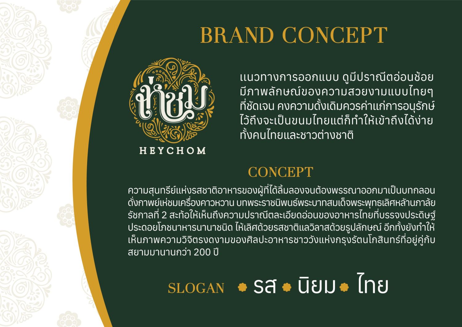 ตัวอย่าง ออกแบบแบรนด์แบบมีกลยุทธ์ CORPORATE IDENTITY & BRANDING CONCEPT DESIGN HEYCHOM — project image 6