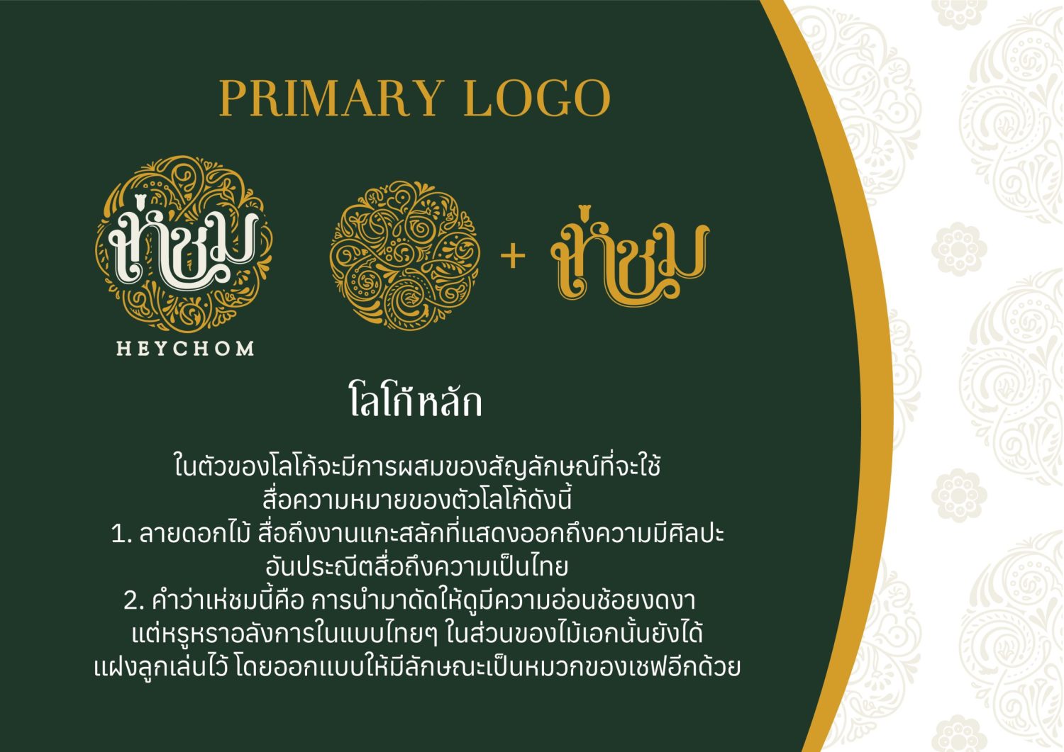 ตัวอย่าง ออกแบบแบรนด์แบบมีกลยุทธ์ CORPORATE IDENTITY & BRANDING CONCEPT DESIGN HEYCHOM — project image 7