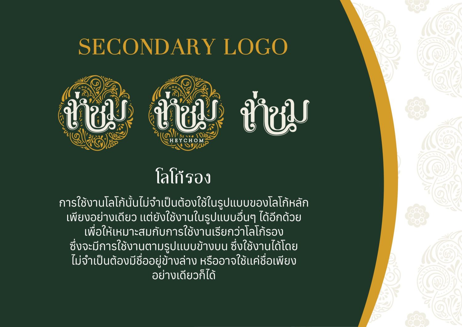 ตัวอย่าง ออกแบบแบรนด์แบบมีกลยุทธ์ CORPORATE IDENTITY & BRANDING CONCEPT DESIGN HEYCHOM — project image 8