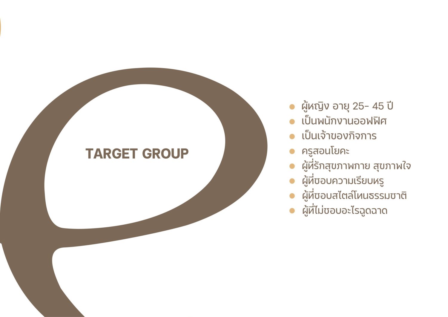 ตัวอย่าง ออกแบบแบรนด์แบบมีกลยุทธ์ CORPORATE IDENTITY & BRANDING CONCEPT DESIGN PEACE SPACE — project image 5
