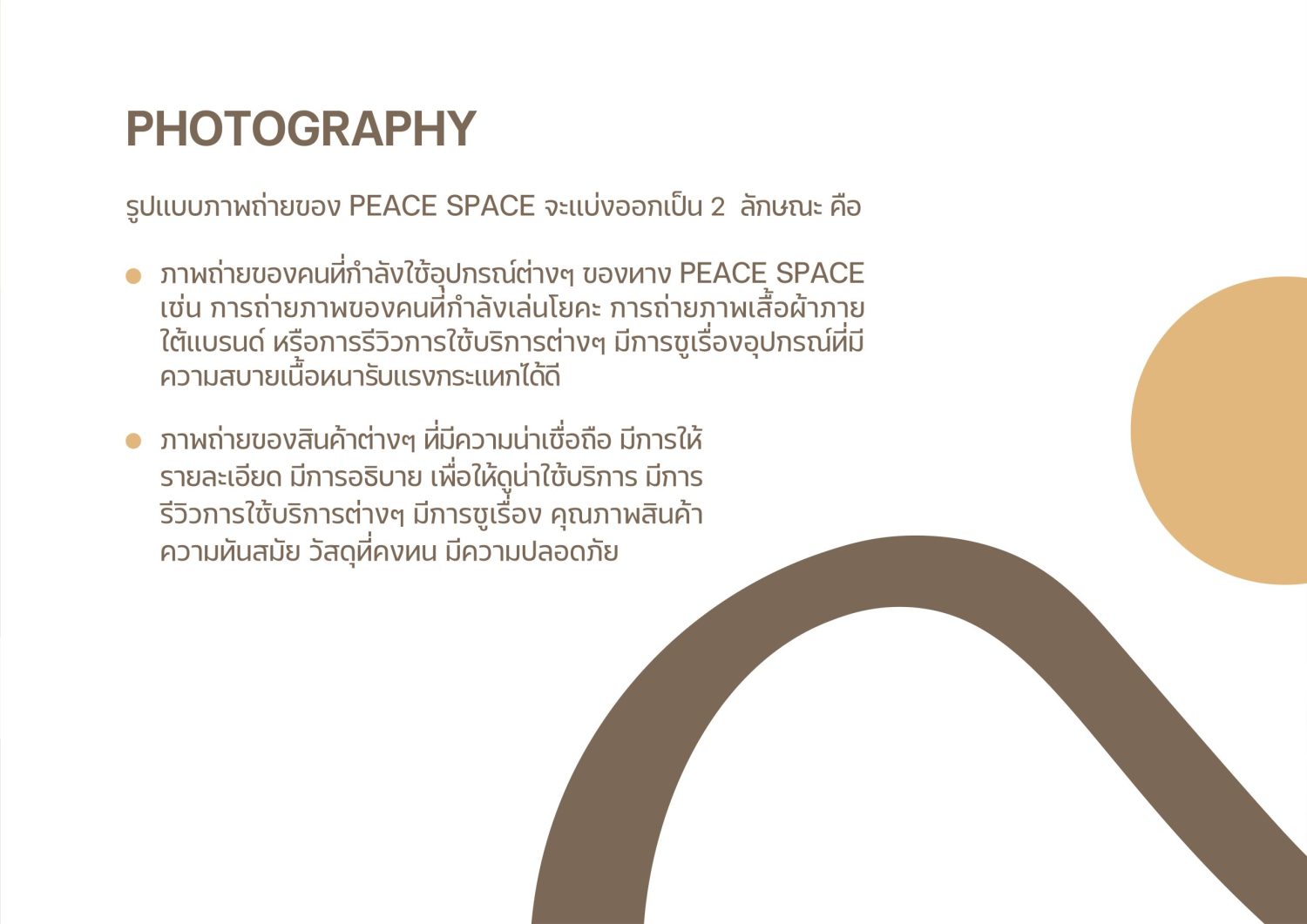 ตัวอย่าง ออกแบบแบรนด์แบบมีกลยุทธ์ CORPORATE IDENTITY & BRANDING CONCEPT DESIGN PEACE SPACE — project image 19