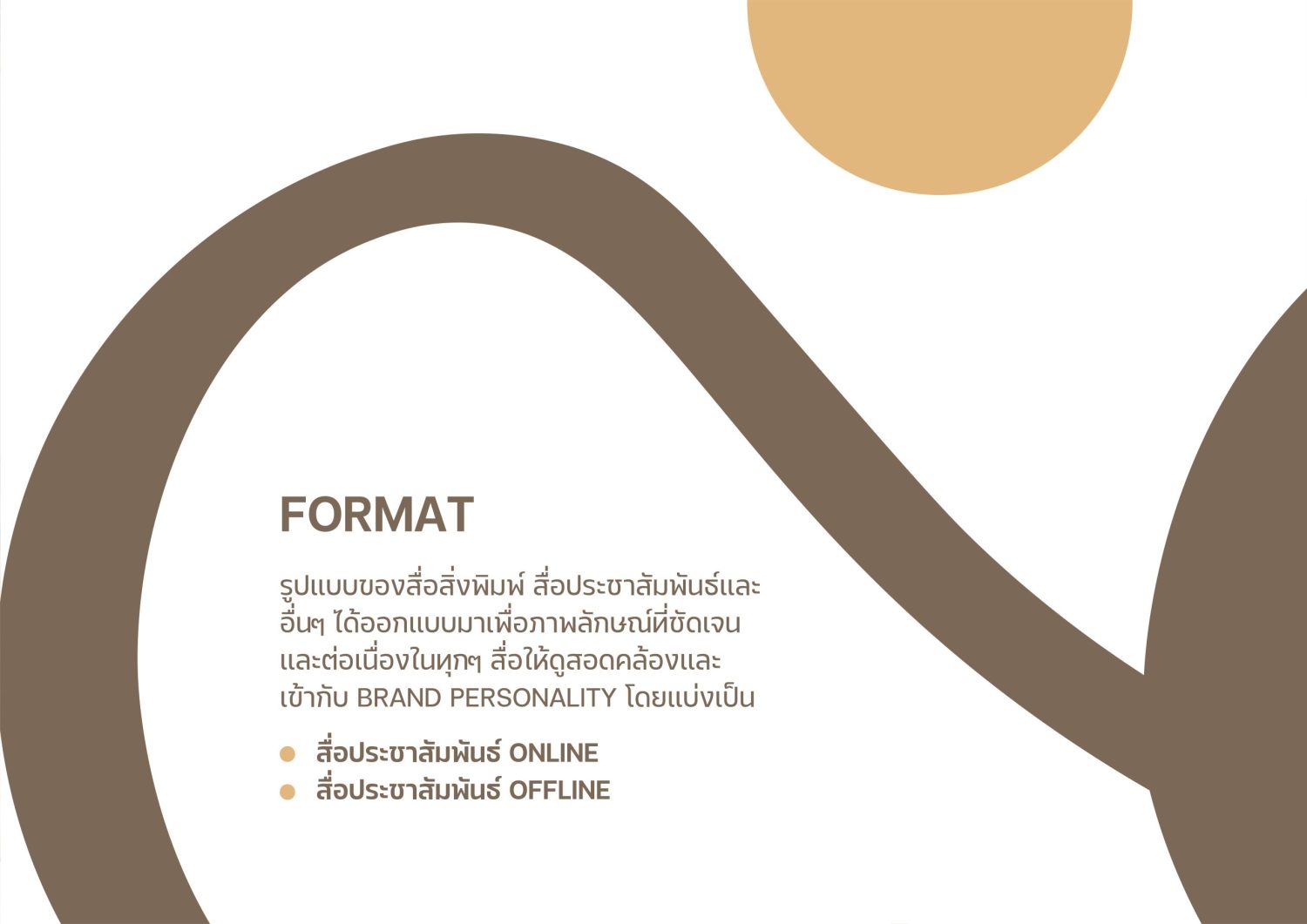 ตัวอย่าง ออกแบบแบรนด์แบบมีกลยุทธ์ CORPORATE IDENTITY & BRANDING CONCEPT DESIGN PEACE SPACE — project image 24