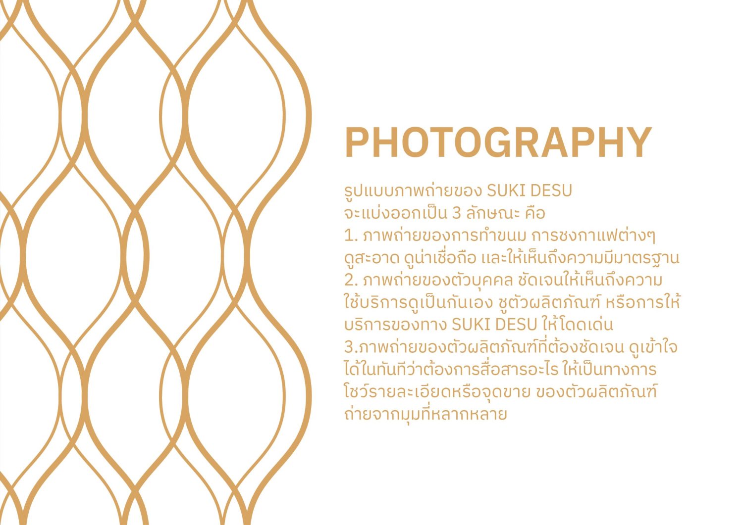 ตัวอย่าง ออกแบบแบรนด์แบบมีกลยุทธ์ CORPORATE IDENTITY & BRANDING CONCEPT DESIGN SUKI DESU — ภาพผลงาน 20