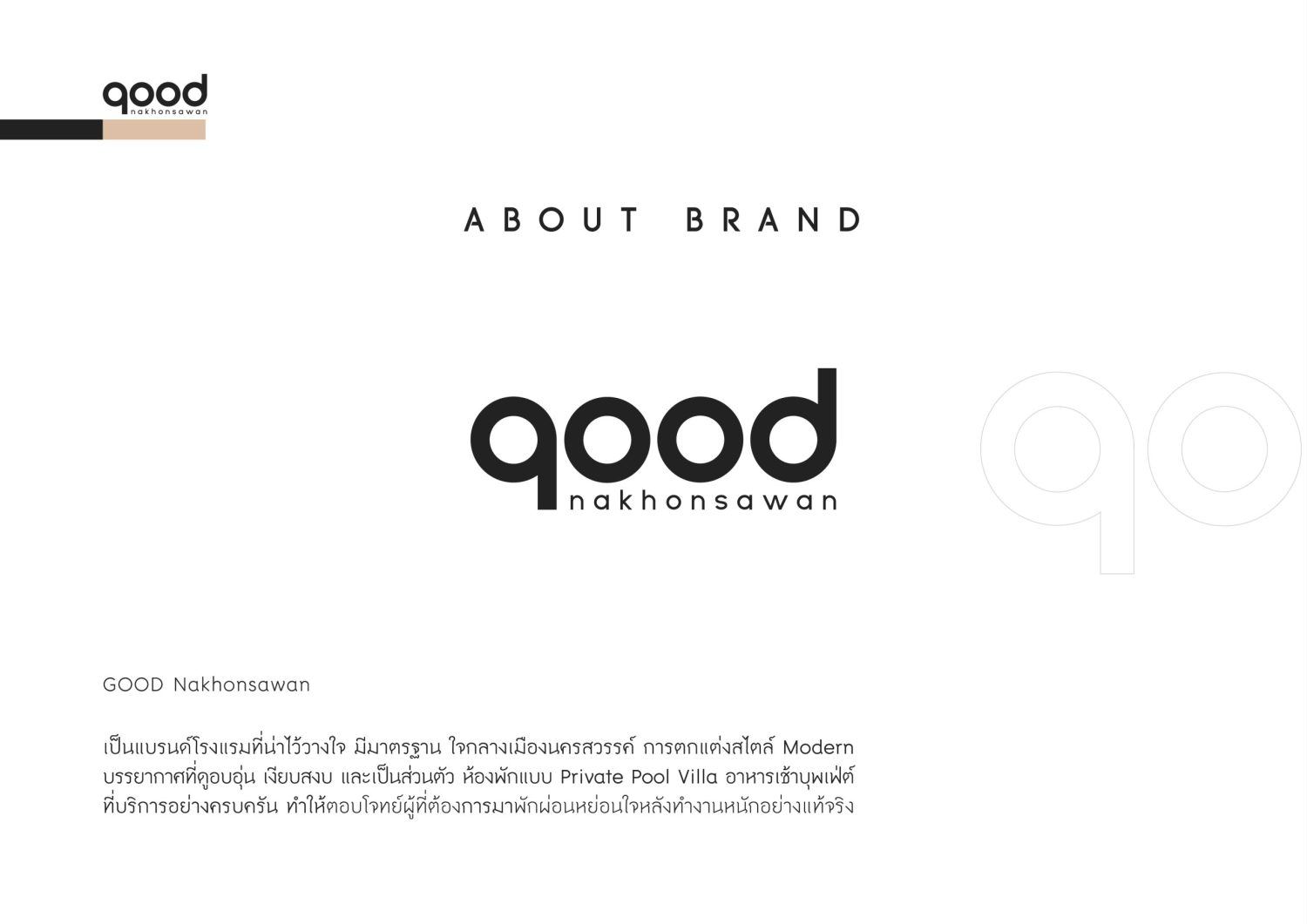 ตัวอย่าง ออกแบบแบรนด์แบบมีกลยุทธ์ CORPORATE IDENTITY & BRANDING CONCEPT DESIGN GOOD NAKHONSAWAN — project image 3