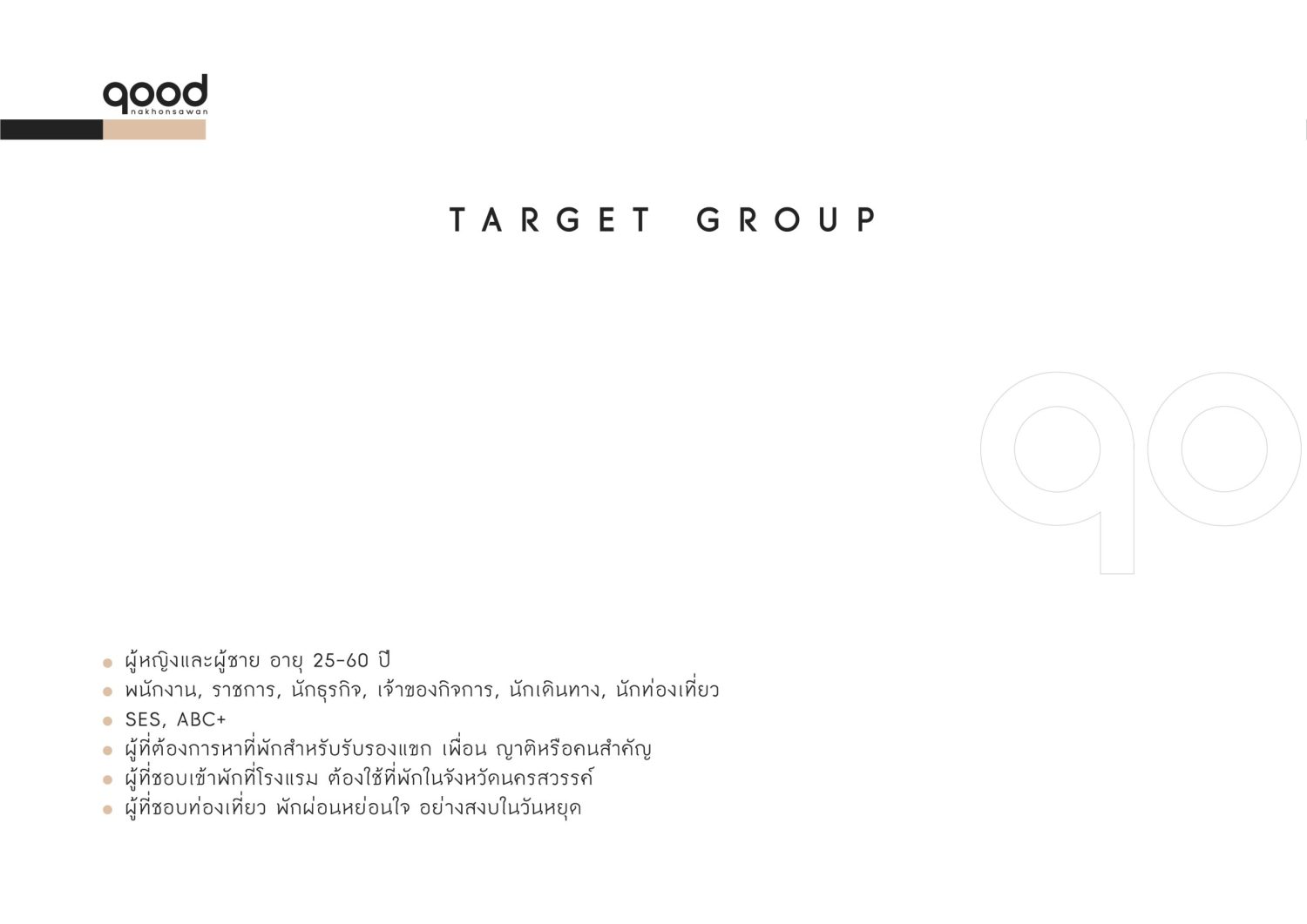 ตัวอย่าง ออกแบบแบรนด์แบบมีกลยุทธ์ CORPORATE IDENTITY & BRANDING CONCEPT DESIGN GOOD NAKHONSAWAN — project image 5