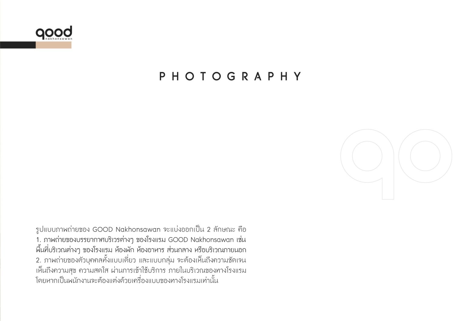 ตัวอย่าง ออกแบบแบรนด์แบบมีกลยุทธ์ CORPORATE IDENTITY & BRANDING CONCEPT DESIGN GOOD NAKHONSAWAN — project image 16