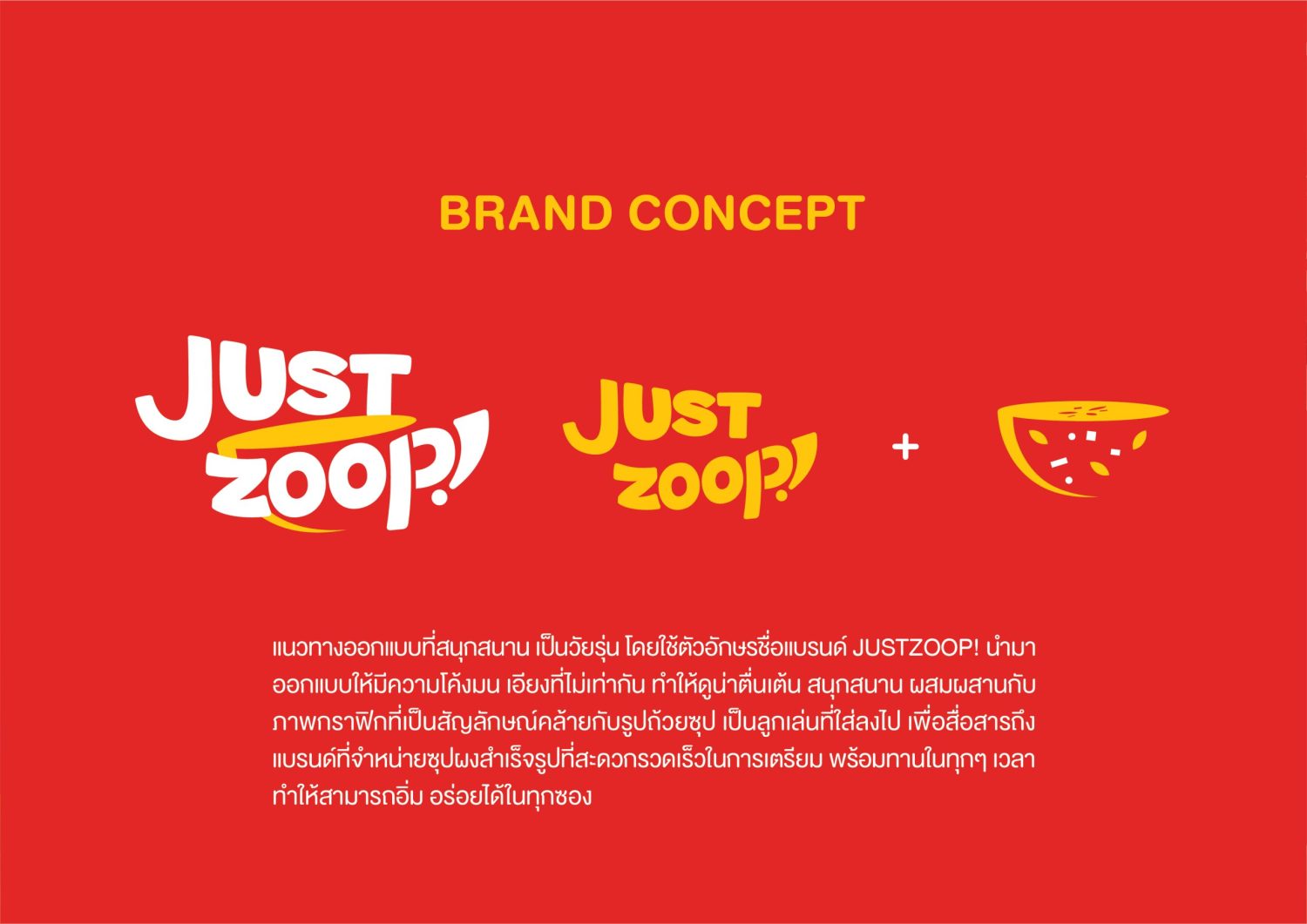 ตัวอย่าง ออกแบบแบรนด์แบบมีกลยุทธ์ CORPORATE IDENTITY & BRANDING CONCEPT DESIGN JUSTZOOP — ภาพผลงาน 6