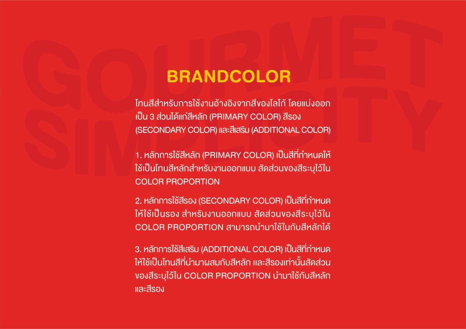 ตัวอย่าง ออกแบบแบรนด์แบบมีกลยุทธ์ CORPORATE IDENTITY & BRANDING CONCEPT DESIGN JUSTZOOP — ภาพผลงาน 10