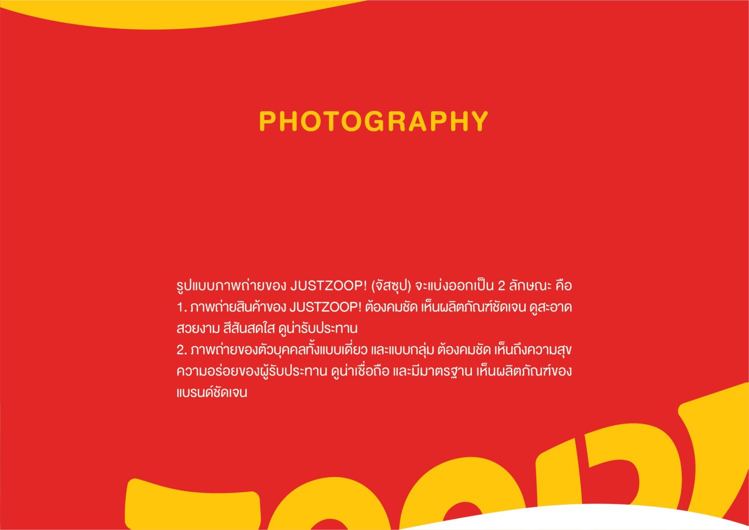 ตัวอย่าง ออกแบบแบรนด์แบบมีกลยุทธ์ CORPORATE IDENTITY & BRANDING CONCEPT DESIGN JUSTZOOP — ภาพผลงาน 15