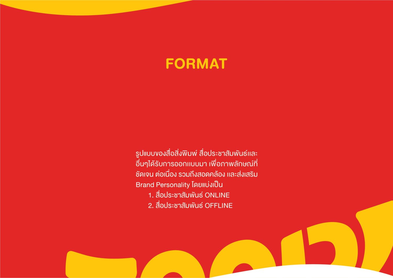 ตัวอย่าง ออกแบบแบรนด์แบบมีกลยุทธ์ CORPORATE IDENTITY & BRANDING CONCEPT DESIGN JUSTZOOP — ภาพผลงาน 19