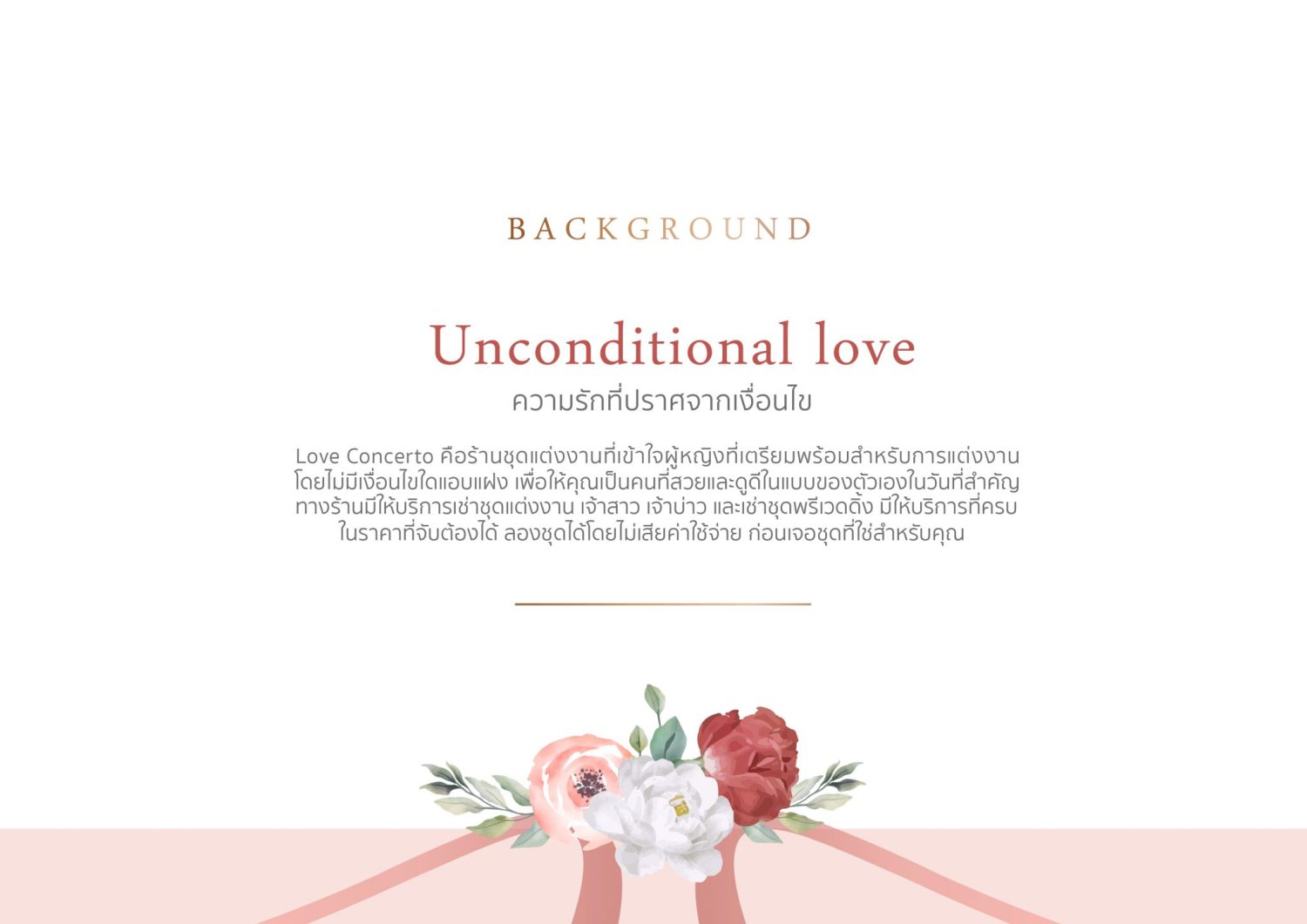 LOVE CONCERTO BRANDING CONCEPT — ภาพผลงาน 3
