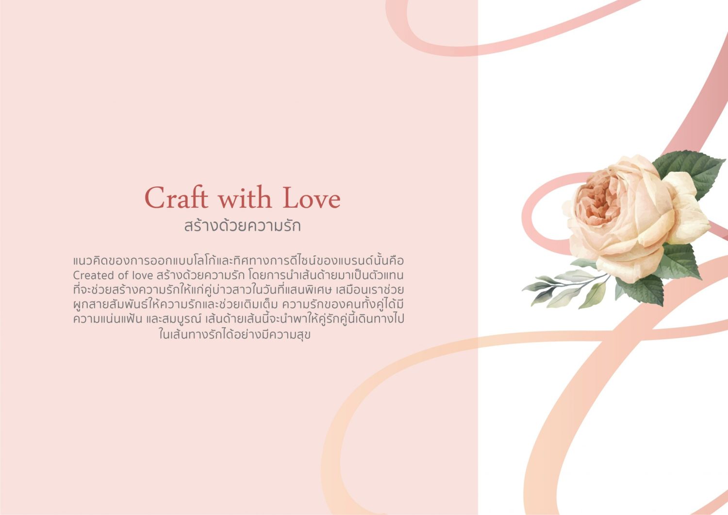 LOVE CONCERTO BRANDING CONCEPT — ภาพผลงาน 5