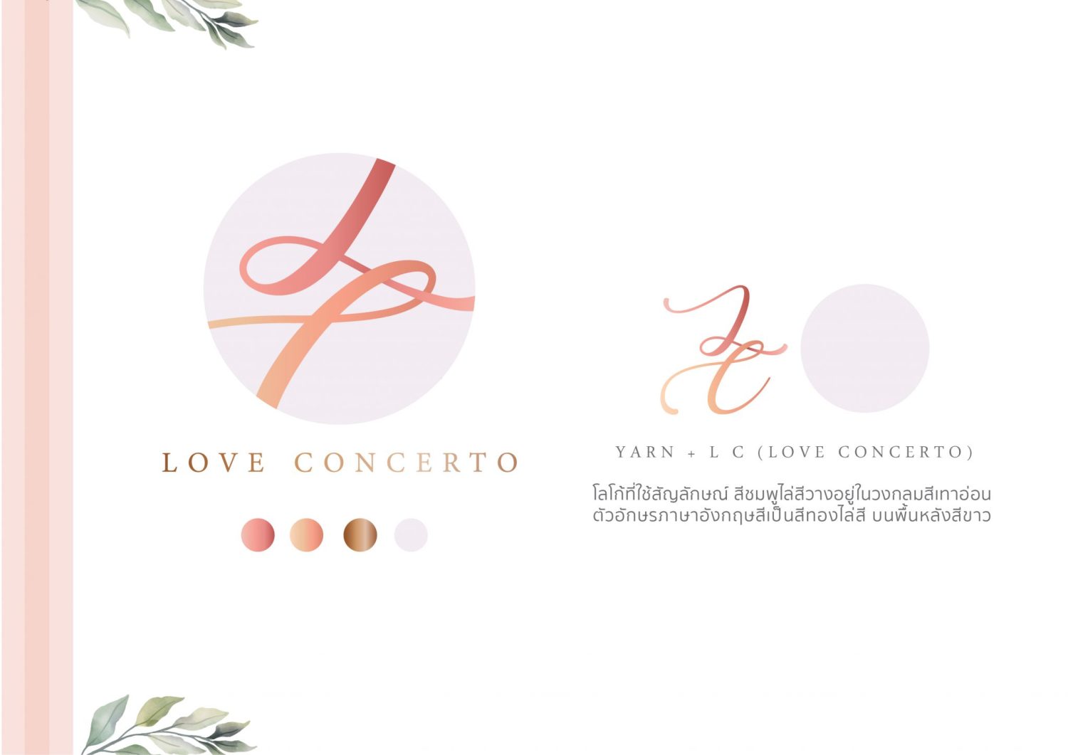 LOVE CONCERTO BRANDING CONCEPT — ภาพผลงาน 6