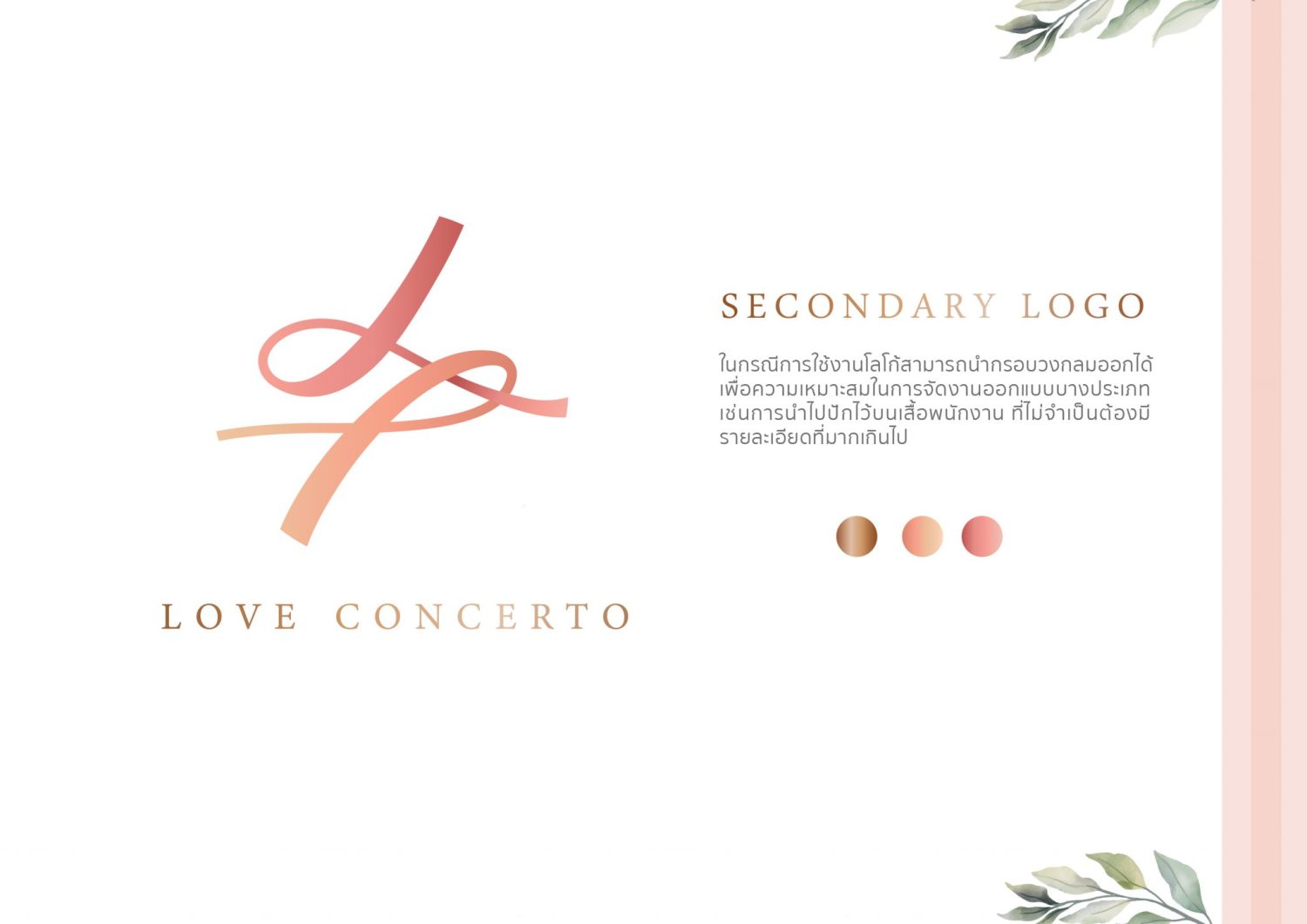 LOVE CONCERTO BRANDING CONCEPT — ภาพผลงาน 7