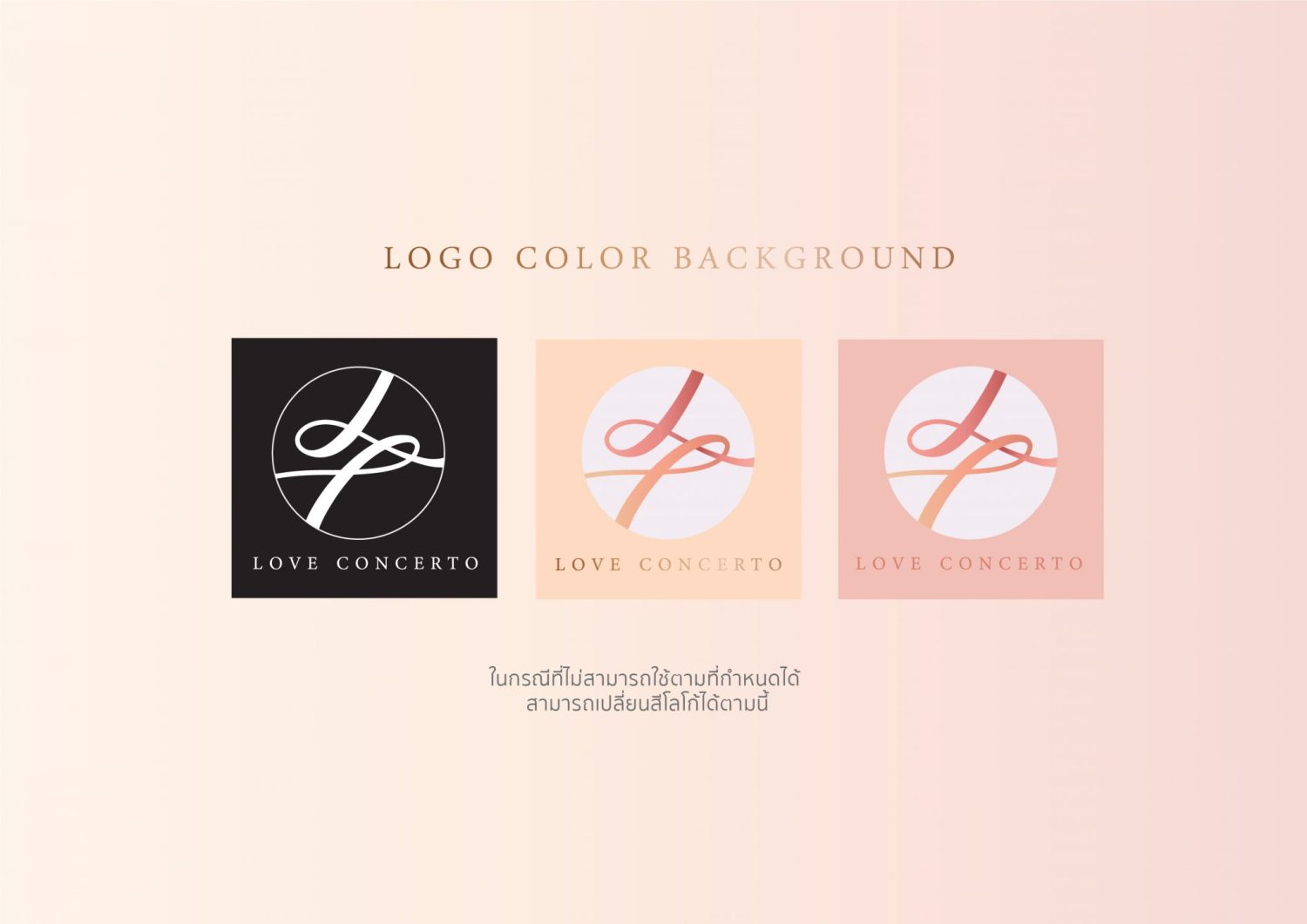 LOVE CONCERTO BRANDING CONCEPT — ภาพผลงาน 8