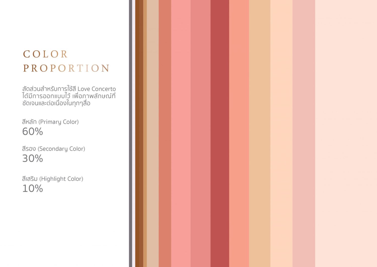 LOVE CONCERTO BRANDING CONCEPT — ภาพผลงาน 10