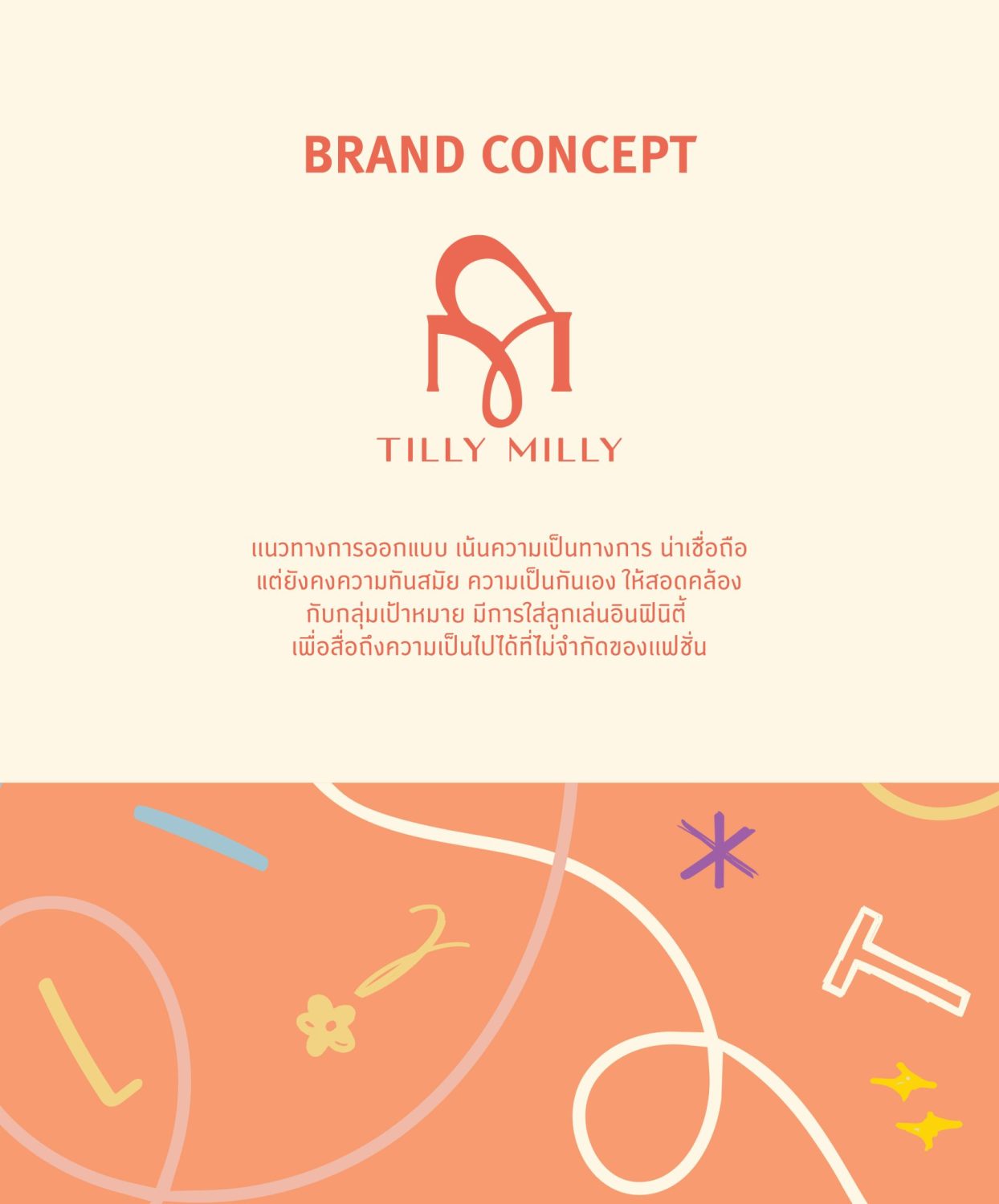 CONCEPT TILLY MILLY — ภาพผลงาน 7