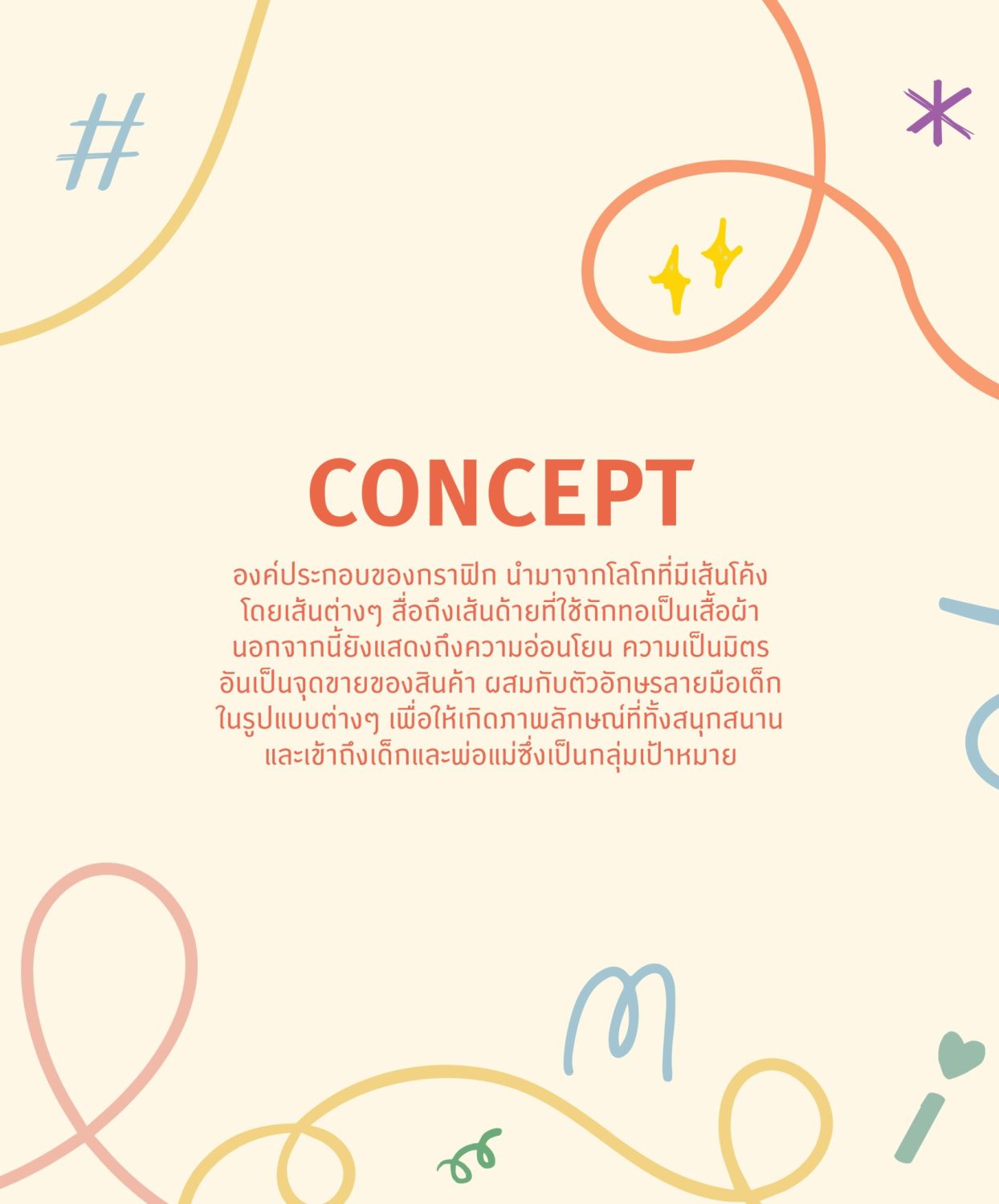 CONCEPT TILLY MILLY — ภาพผลงาน 17