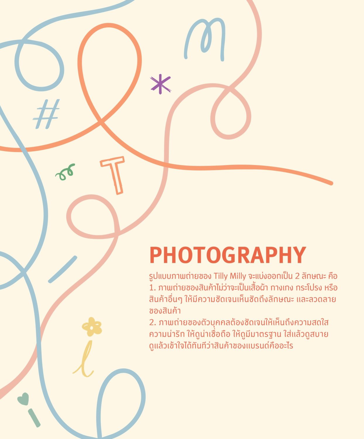 CONCEPT TILLY MILLY — ภาพผลงาน 18