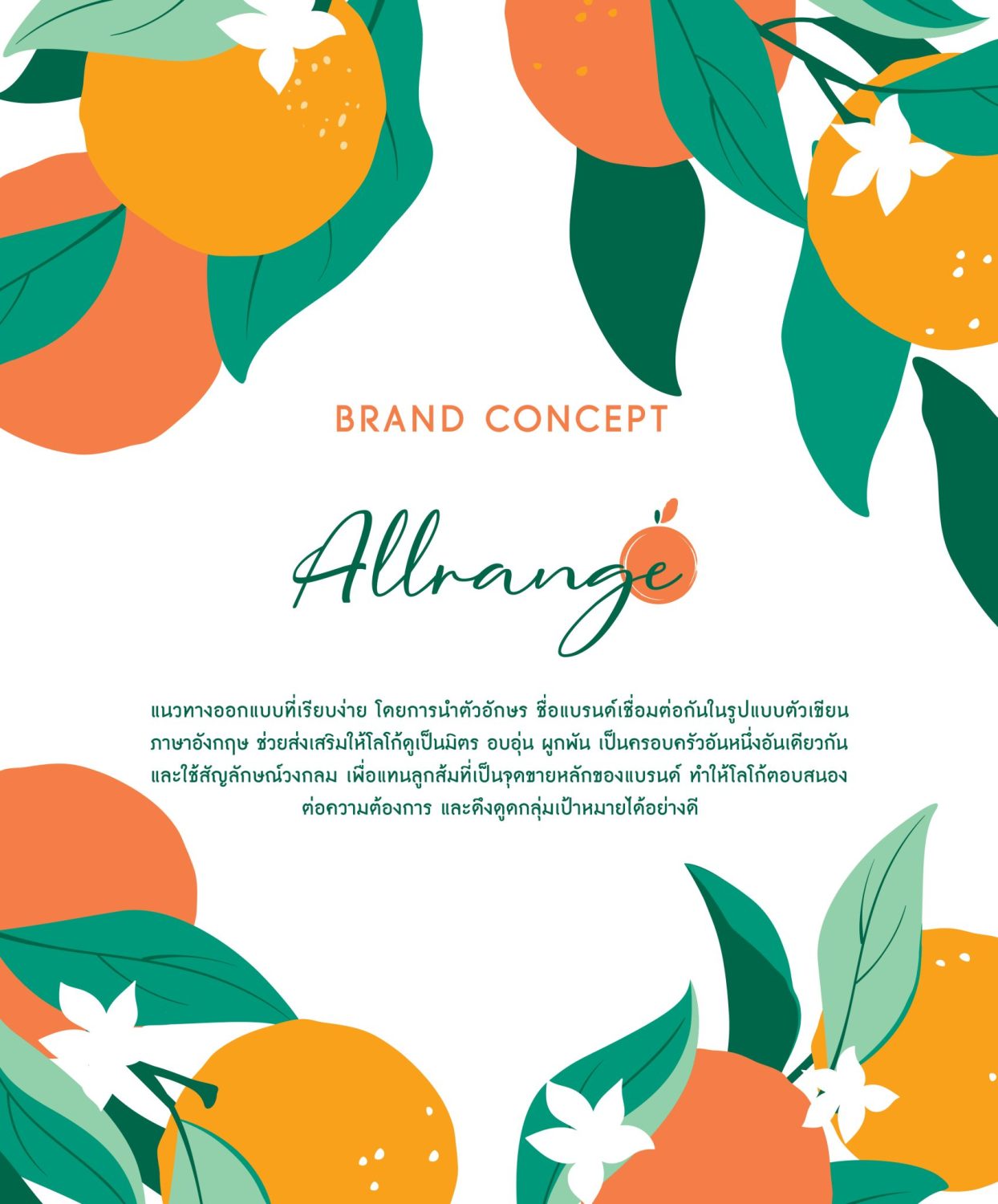 CONCEPT DESIGN ALLRANGE — ภาพผลงาน 6
