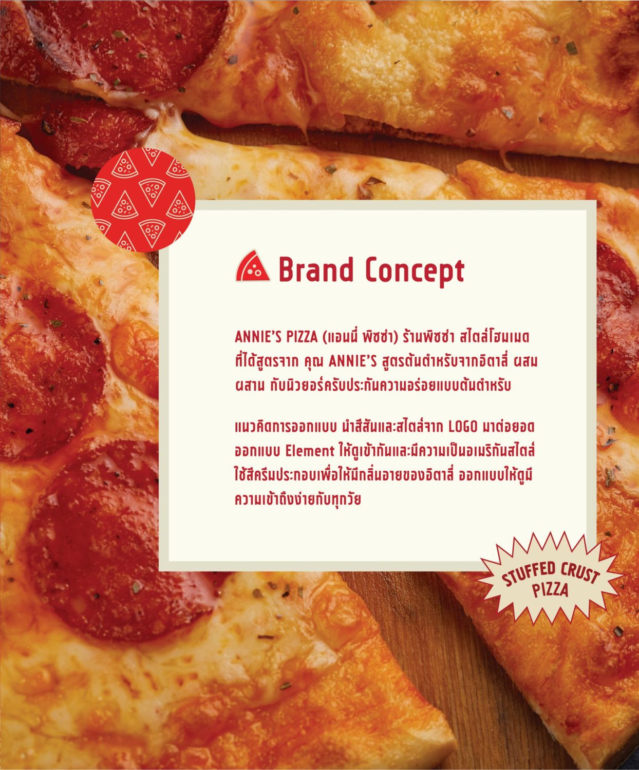 ตัวอย่าง ออกแบบแบรนด์แบบมีกลยุทธ์ CORPORATE IDENTITY & BRANDING CONCEPT DESIGN ANNIE’S PIZZA — ภาพผลงาน 6