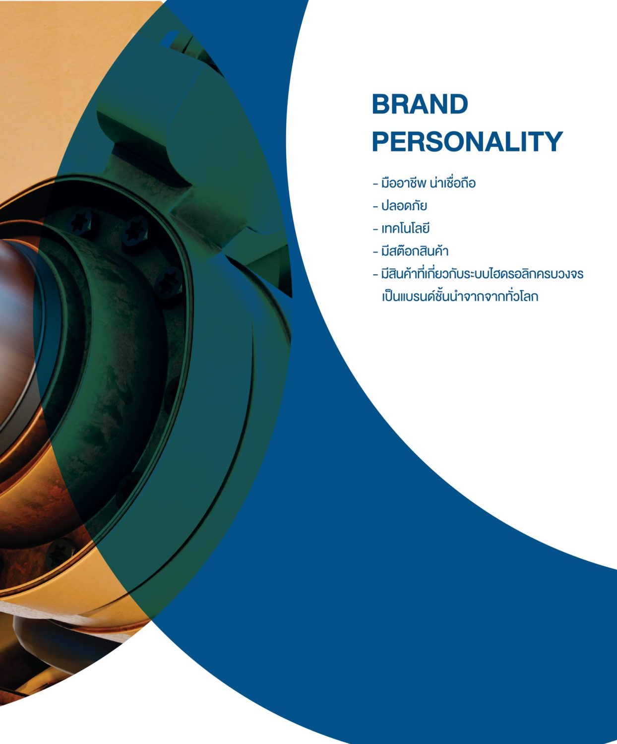 ตัวอย่าง ออกแบบแบรนด์แบบมีกลยุทธ์ CORPORATE IDENTITY & BRANDING CONCEPT DESIGN BERNULY — ภาพผลงาน 4