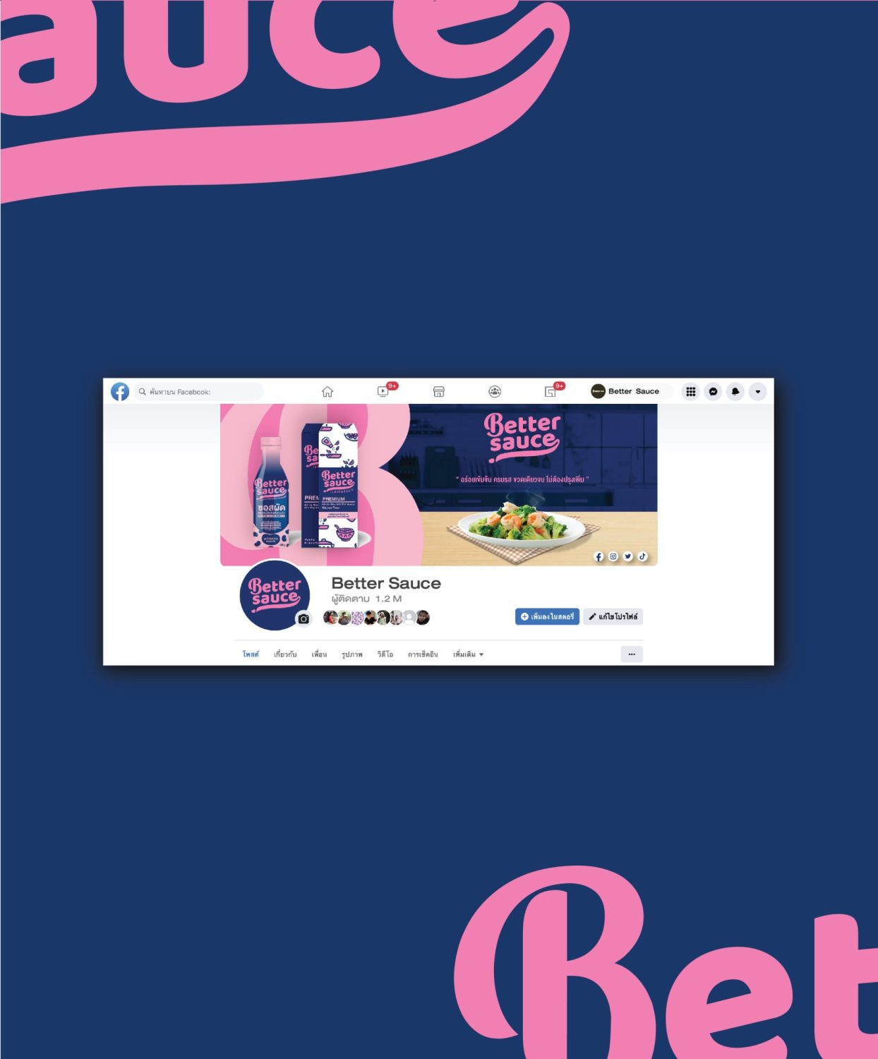 ตัวอย่าง ออกแบบแบรนด์แบบมีกลยุทธ์ CORPORATE IDENTITY & BRANDING CONCEPT DESIGN BETTER SAUCE — ภาพผลงาน 29