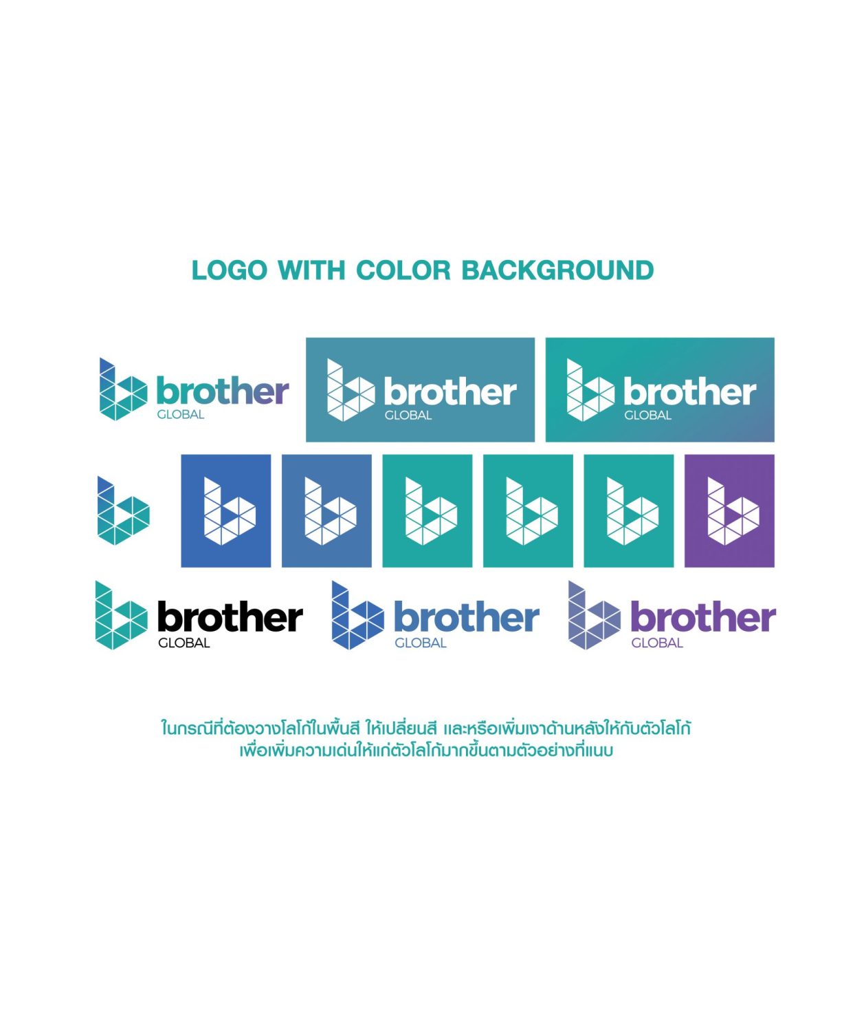 ตัวอย่าง ออกแบบแบรนด์แบบมีกลยุทธ์ CORPORATE IDENTITY & BRANDING CONCEPT DESIGN BROTHER GLOBAL — ภาพผลงาน 9