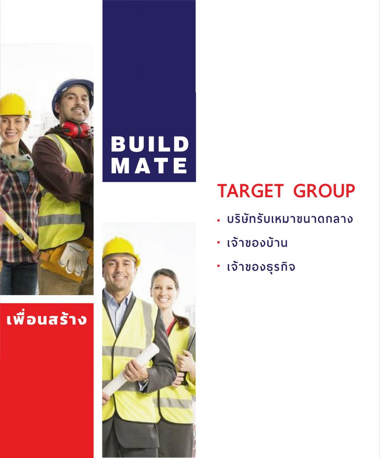 CONCEPT DESIGN BUILDMATE — ภาพผลงาน 5