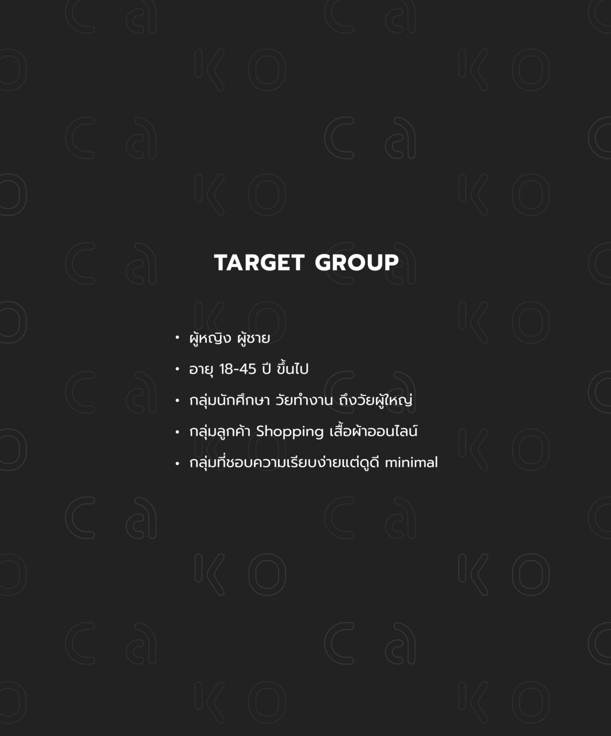 ตัวอย่าง ออกแบบแบรนด์แบบมีกลยุทธ์ CORPORATE IDENTITY & BRANDING CONCEPT DESIGN CAKO — ภาพผลงาน 5