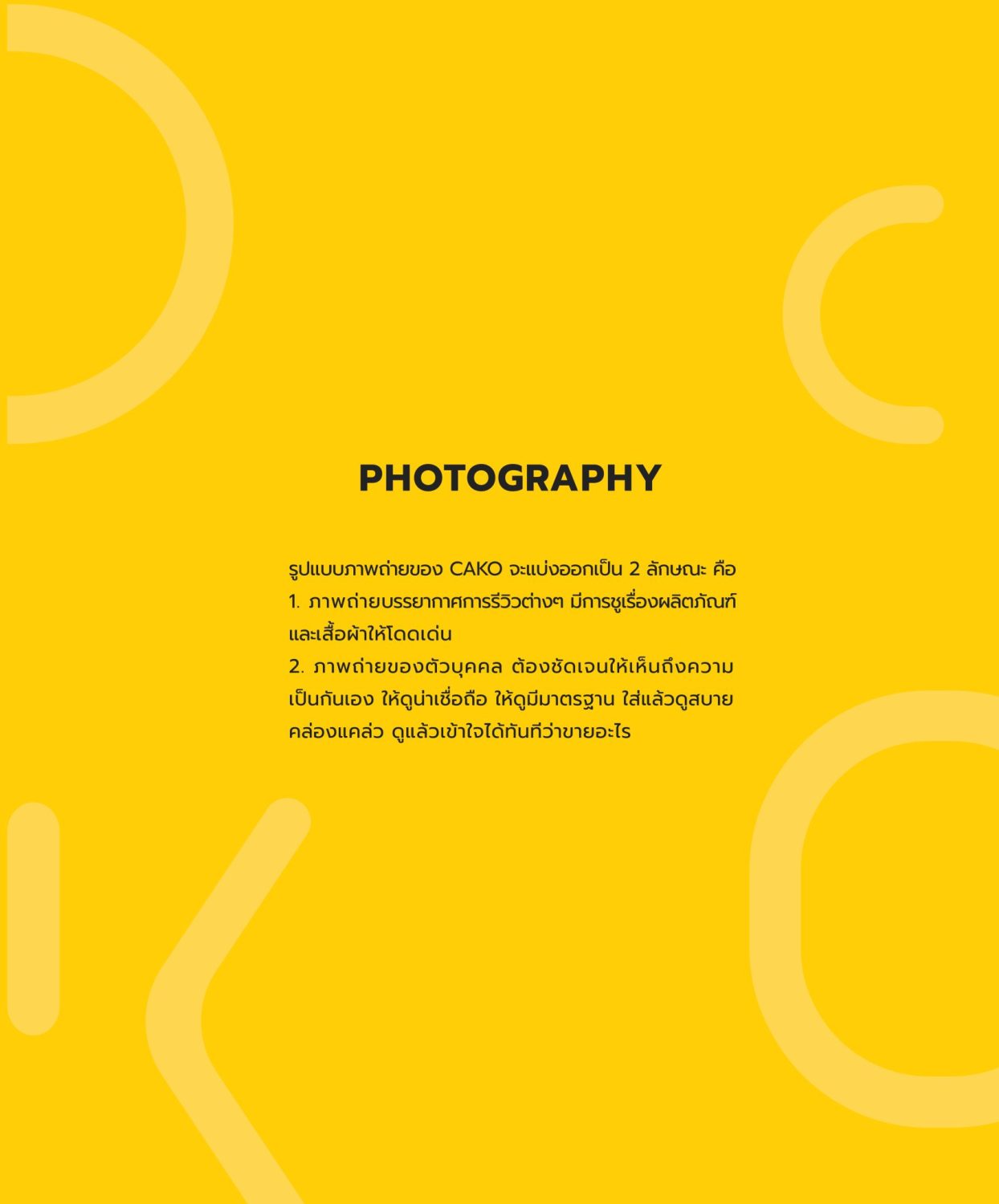 ตัวอย่าง ออกแบบแบรนด์แบบมีกลยุทธ์ CORPORATE IDENTITY & BRANDING CONCEPT DESIGN CAKO — ภาพผลงาน 17