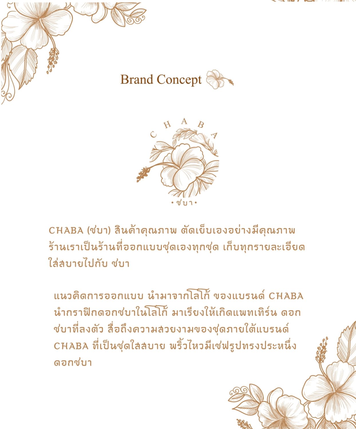 ตัวอย่าง ออกแบบแบรนด์แบบมีกลยุทธ์ CORPORATE IDENTITY & BRANDING CONCEPT DESIGN CHABA — project image 6