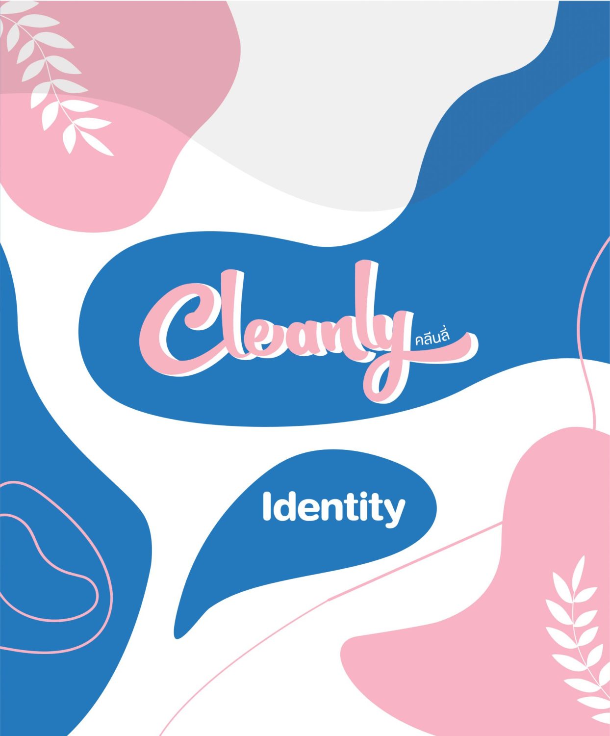 ตัวอย่าง ออกแบบแบรนด์แบบมีกลยุทธ์ CORPORATE IDENTITY & BRANDING CONCEPT DESIGN CLEANLY — ภาพผลงาน 15