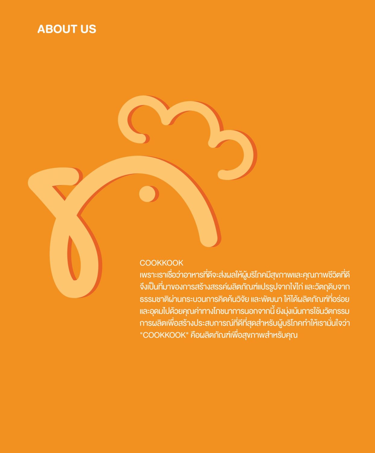 CONCEPT DESIGN COOKKOOK — ภาพผลงาน 3
