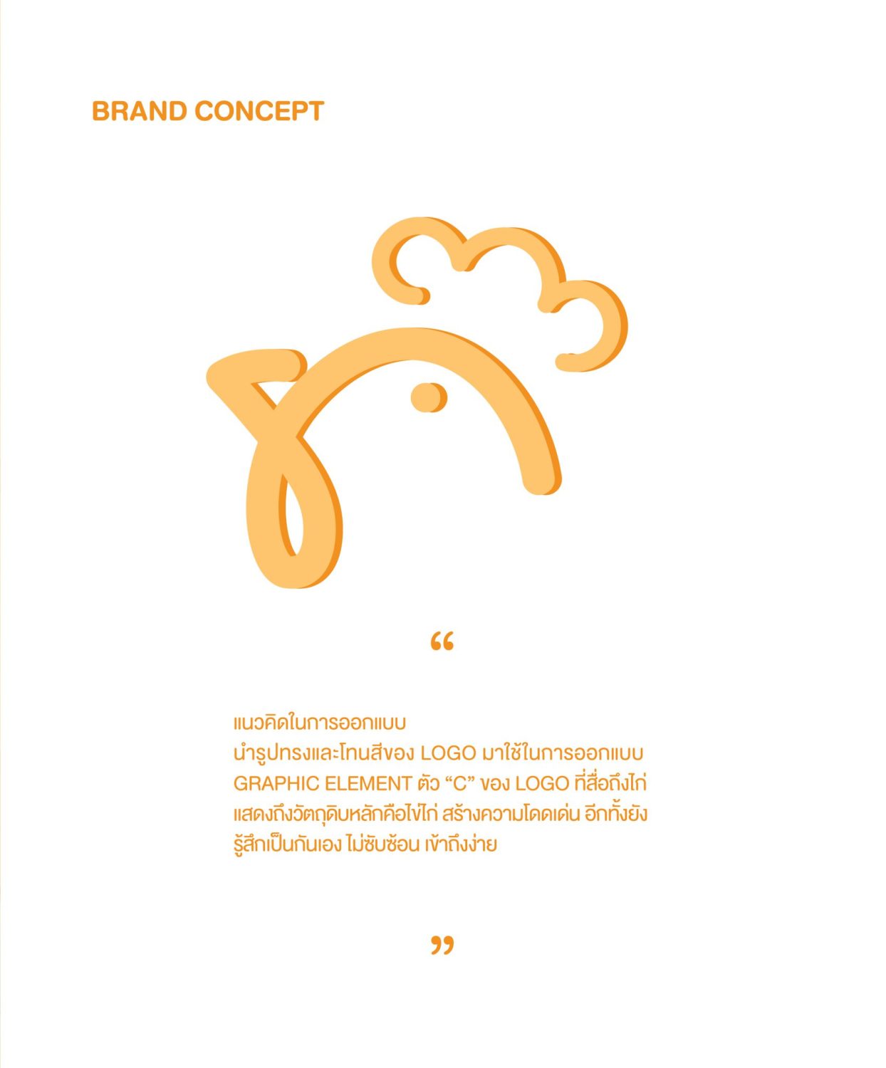 CONCEPT DESIGN COOKKOOK — ภาพผลงาน 6