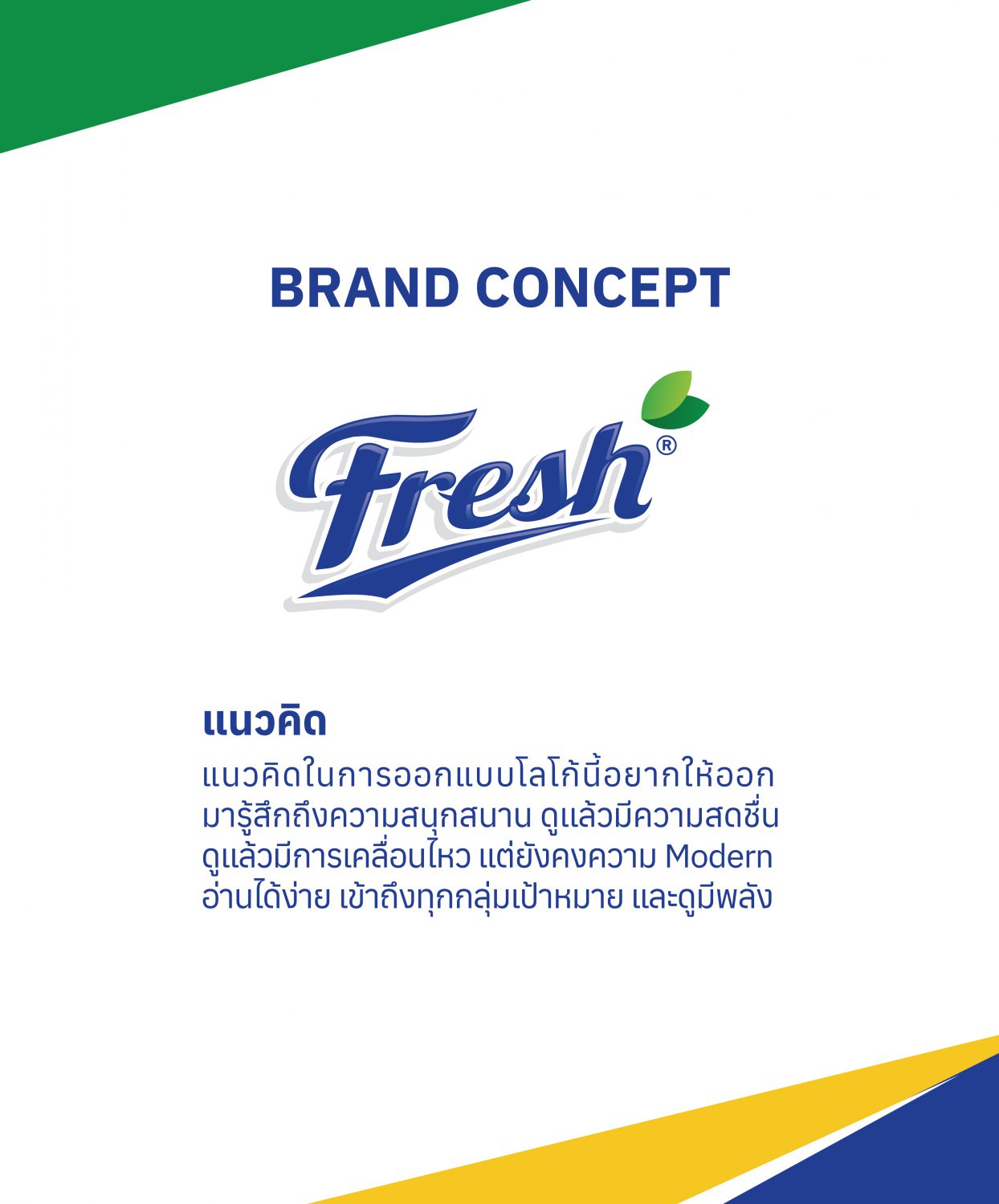 CONCEPT DESIGN FRESH — ภาพผลงาน 5