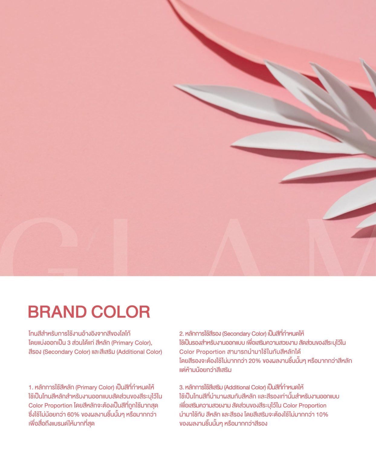 CONCEPT DESIGN GLAM — ภาพผลงาน 12