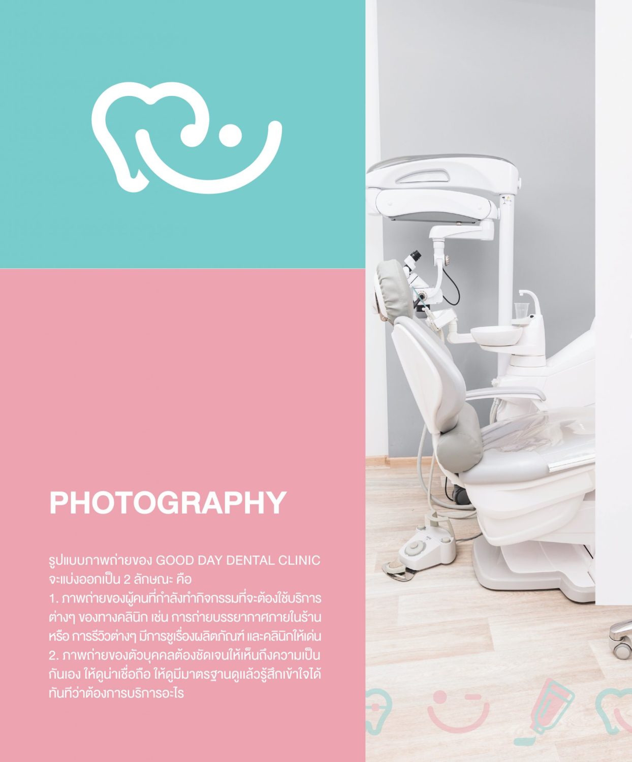 ตัวอย่าง ออกแบบแบรนด์แบบมีกลยุทธ์ CORPORATE IDENTITY & BRANDING CONCEPT DESIGN GOODDAY CLINIC — project image 14