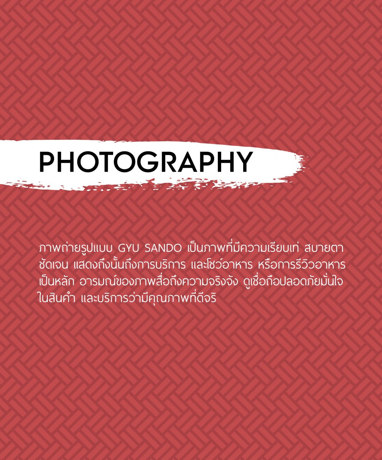 ตัวอย่าง ออกแบบแบรนด์แบบมีกลยุทธ์ CORPORATE IDENTITY & BRANDING CONCEPT DESIGN GYU SANDO — ภาพผลงาน 17