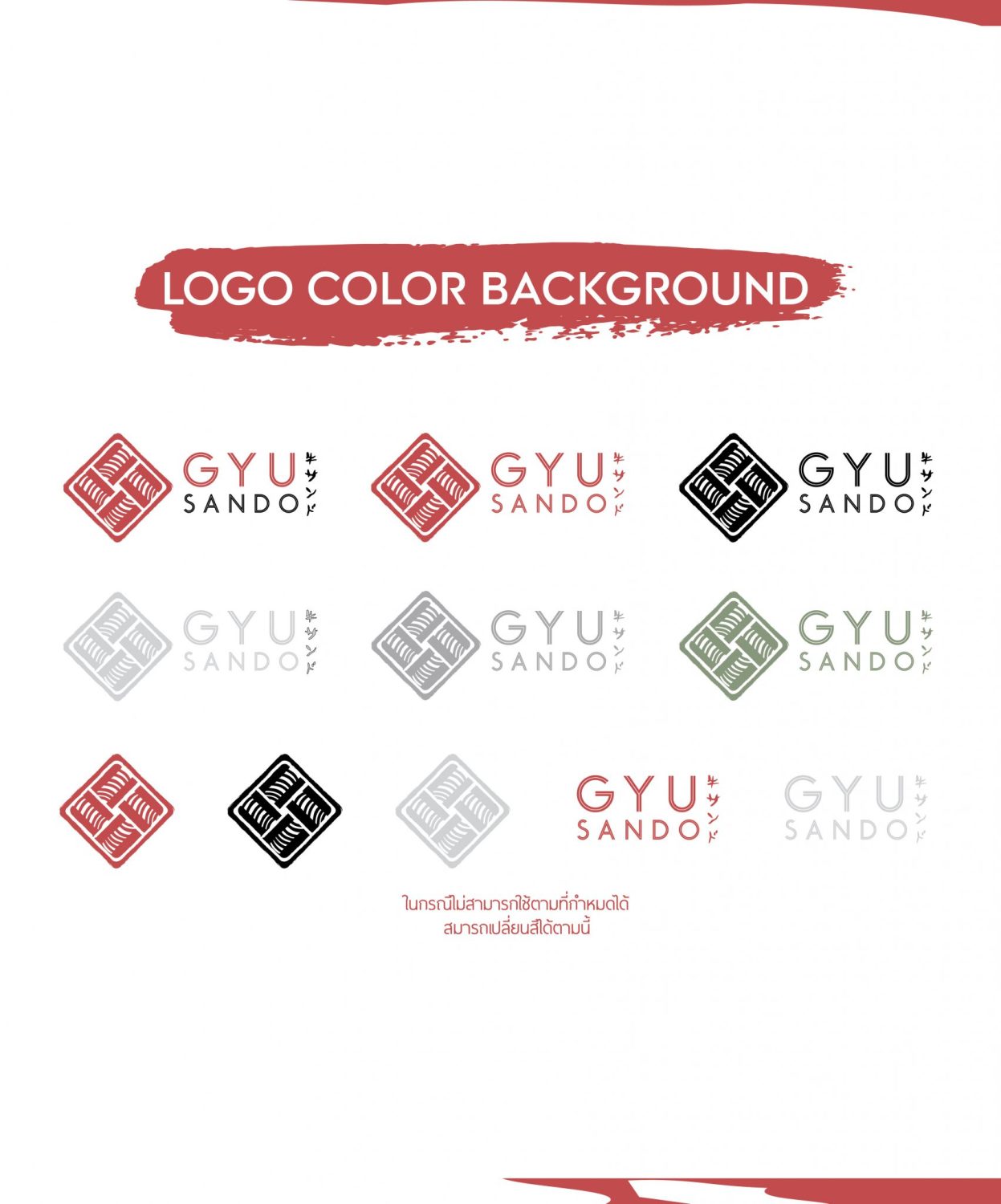 ตัวอย่าง ออกแบบแบรนด์แบบมีกลยุทธ์ CORPORATE IDENTITY & BRANDING CONCEPT DESIGN GYU SANDO — ภาพผลงาน 9