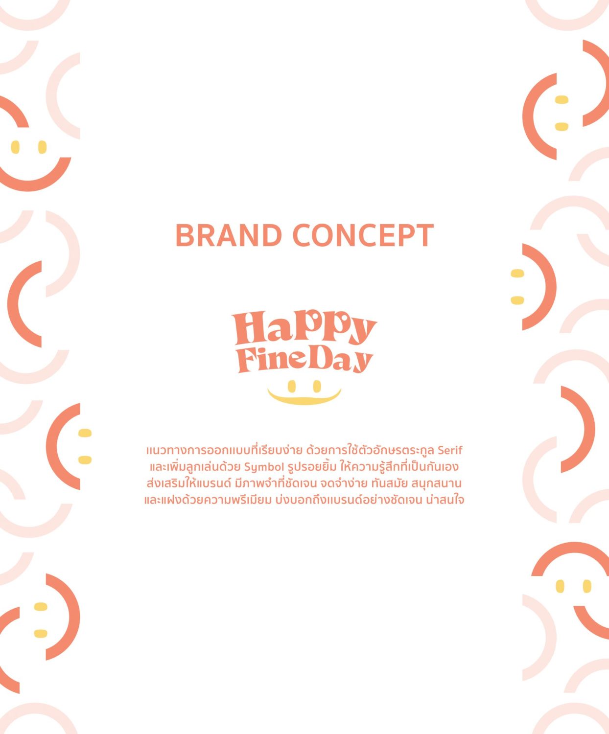 ตัวอย่าง ออกแบบแบรนด์แบบมีกลยุทธ์ CORPORATE IDENTITY & BRANDING CONCEPT DESIGN HAPPY FINEDAY — ภาพผลงาน 6