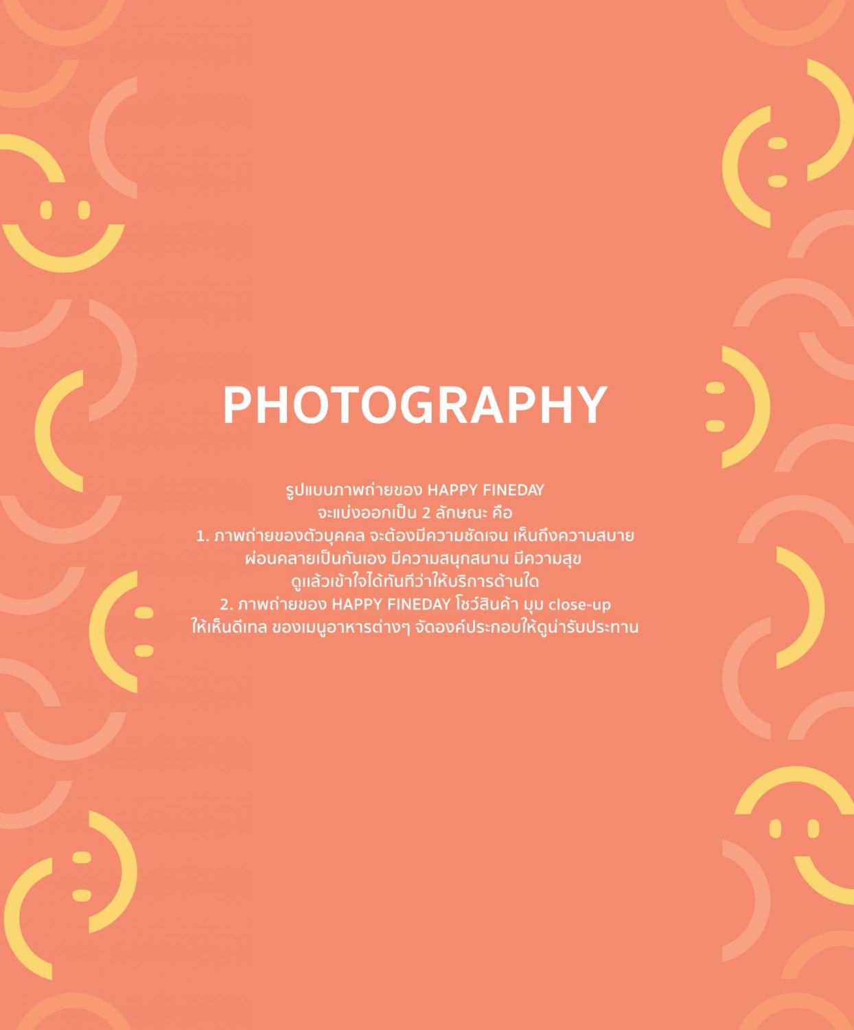 ตัวอย่าง ออกแบบแบรนด์แบบมีกลยุทธ์ CORPORATE IDENTITY & BRANDING CONCEPT DESIGN HAPPY FINEDAY — ภาพผลงาน 16