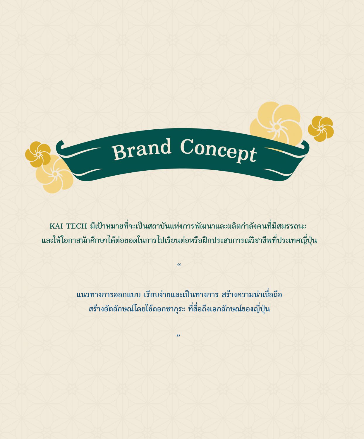 CONCEPT DESIGN KAI-TECH — ภาพผลงาน 4