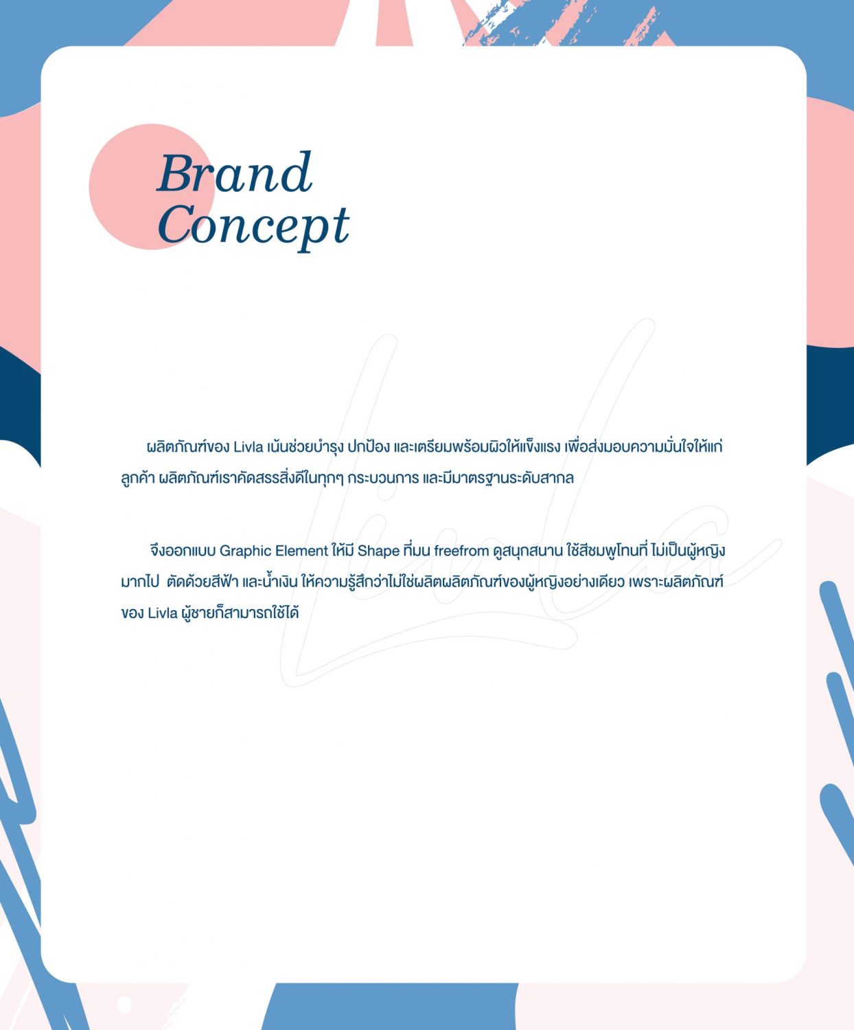 ตัวอย่าง ออกแบบแบรนด์แบบมีกลยุทธ์ CORPORATE IDENTITY & BRANDING CONCEPT DESIGN LIV LA — project image 5